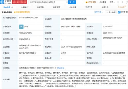 騰訊關聯公司進軍半導體領域，成立集成電路設計公司